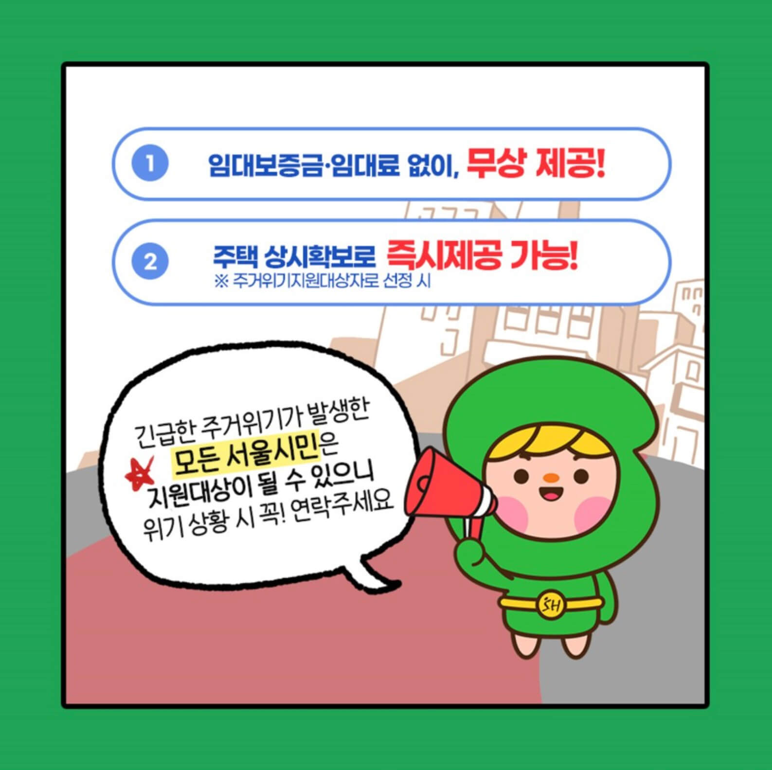 바로도움주택4