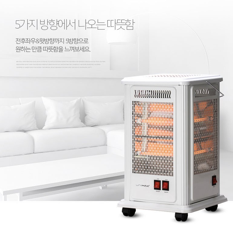 오방난로
