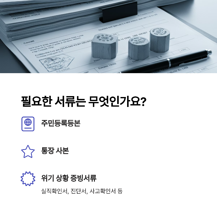 필요한 서류 총정리