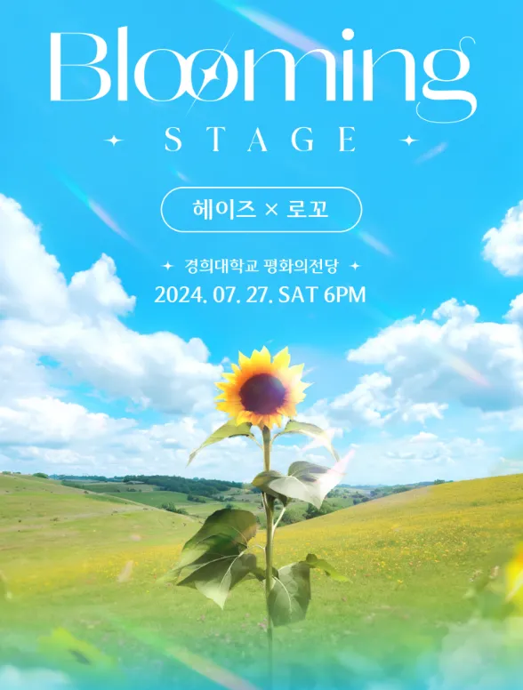 2024 블루밍 스테이지 헤이즈 로꼬 티켓 오픈&amp;#44; 일정 장소 예매 할인 주차 방법 17