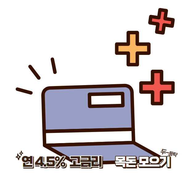 청년주택드림 청약통장-혜택