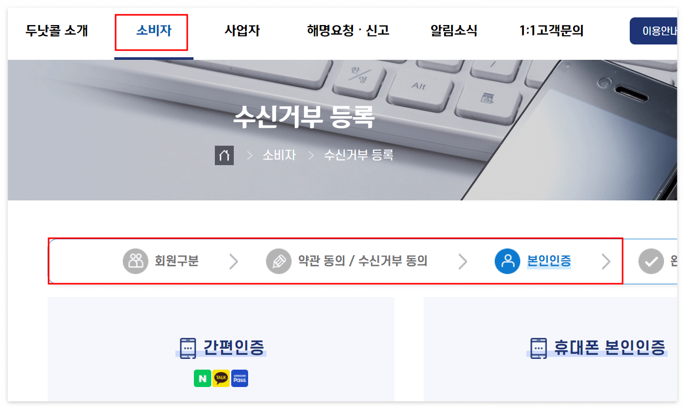 두낫콜 본인 인증 절차