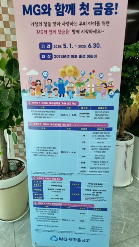 새마을금고 MG꿈나무적금