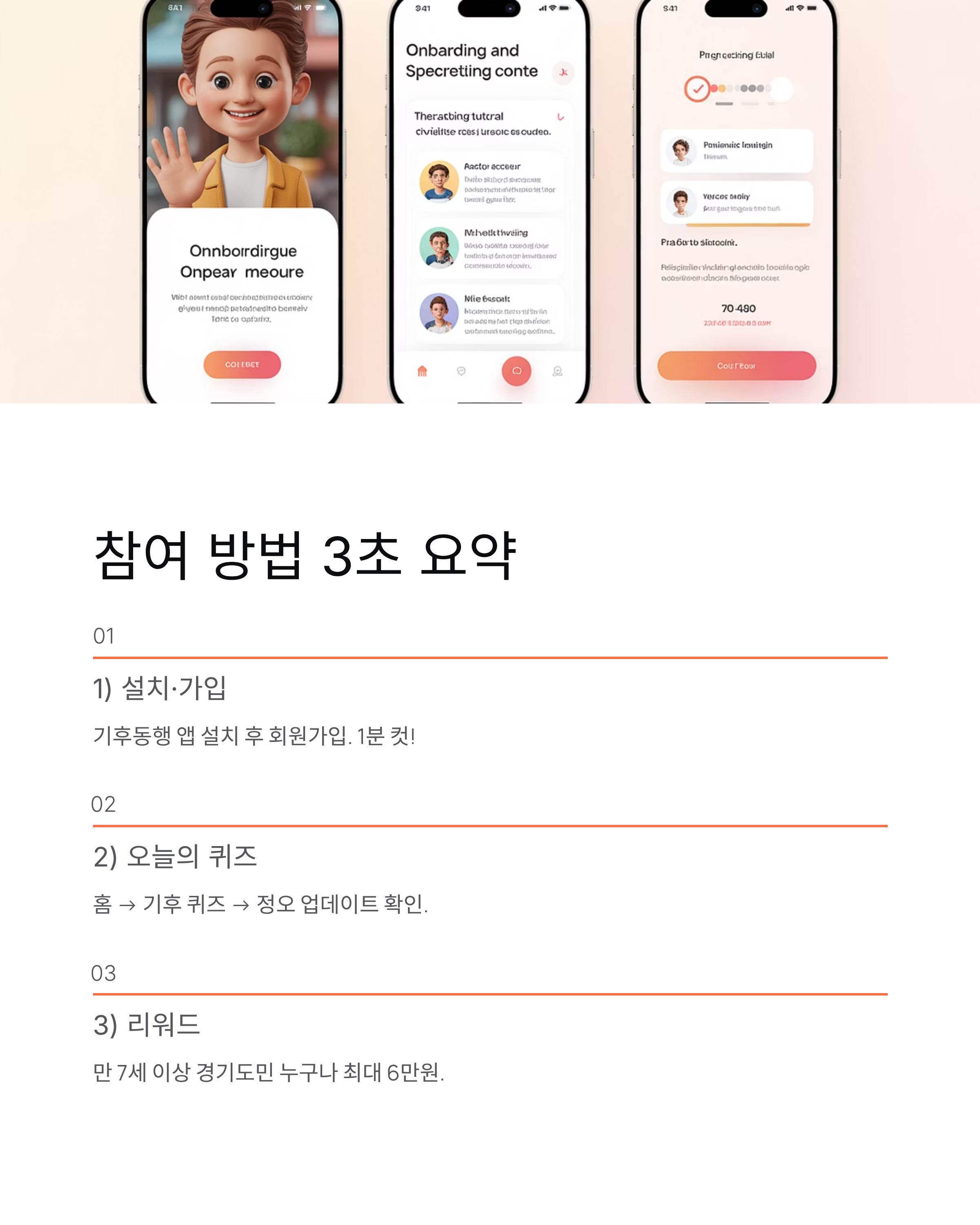 11월 14일 기후동행 퀴즈 정답!!