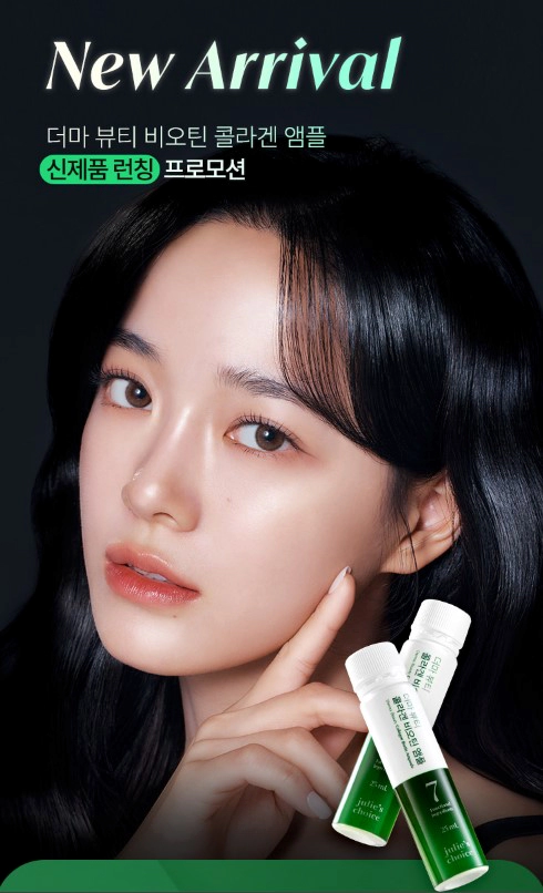 더마 뷰티 콜라겐 비오틴 앰플 (김세정 초록병)