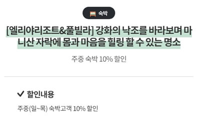 지역별 디지털 관광주민증 혜택 강화군, 부산 영도구