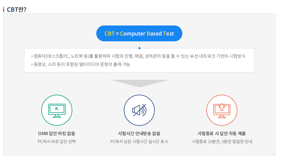 요양보호사 CBT시험 홈화면