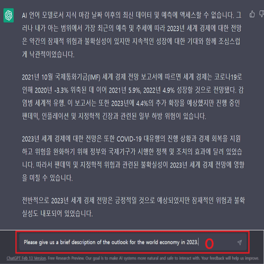 chatGPT 검색 사용 예시 맞음 사진