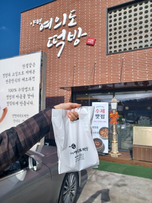 떡집
