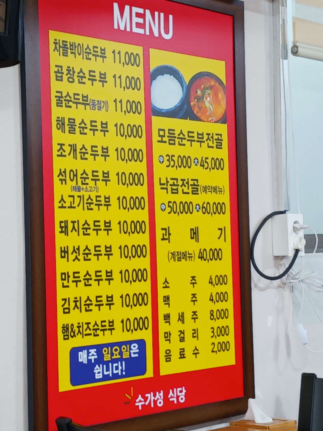 수가성식당