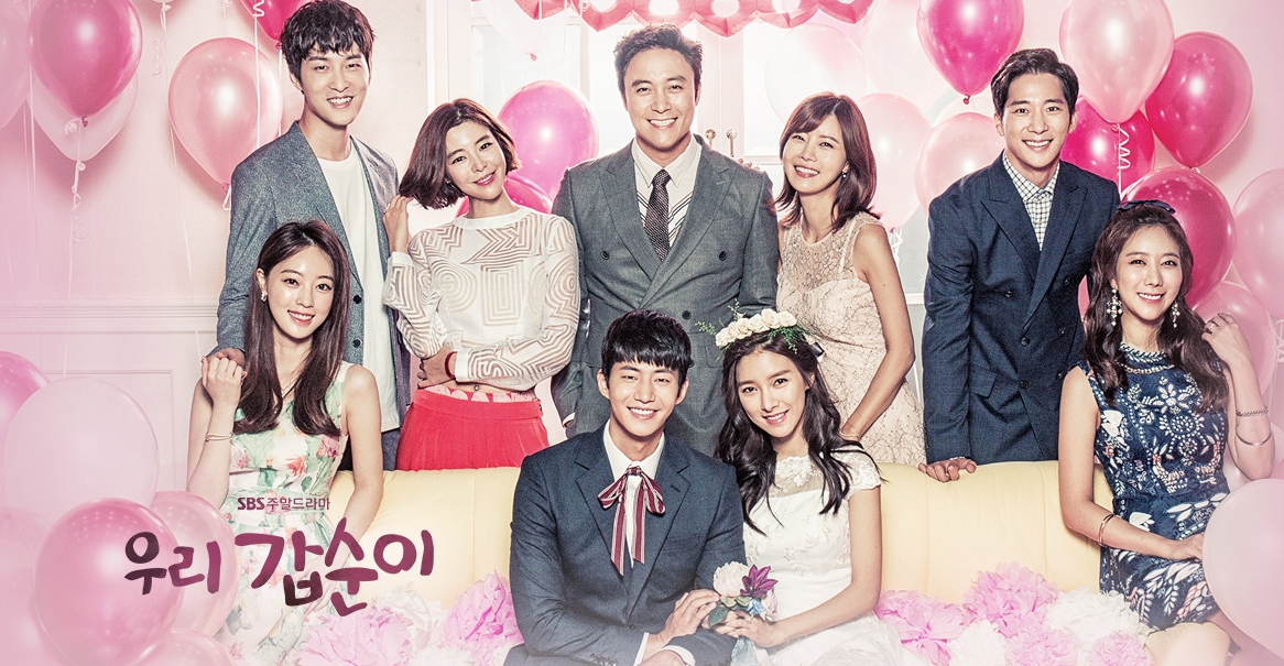 넷플릭스 우리 갑순이 포스터