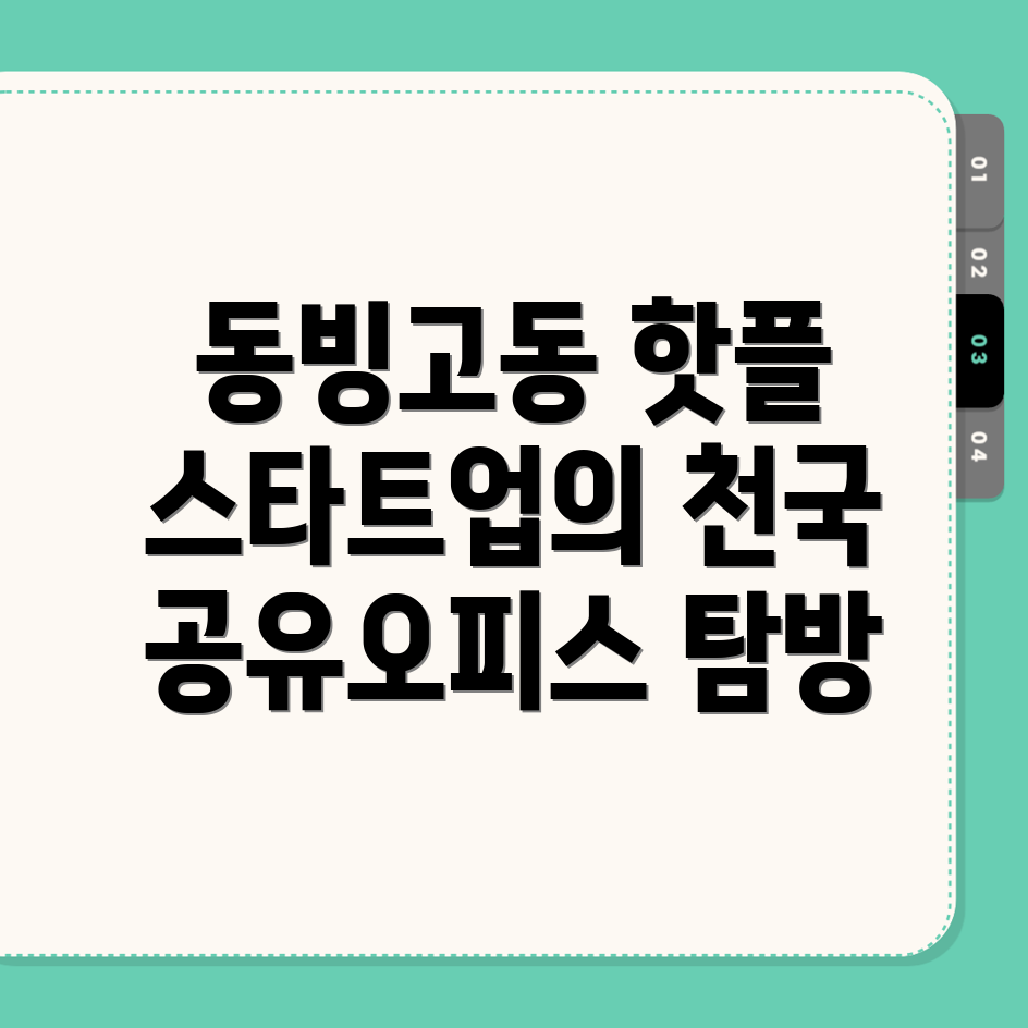 공유오피스