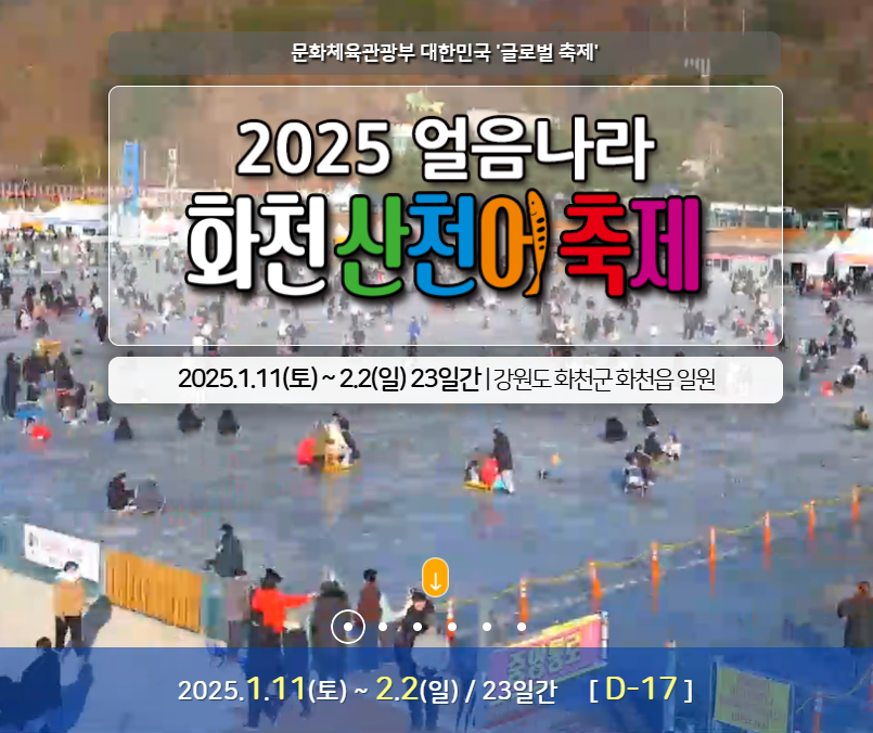화천 산천어축제 기본정보 숙소 펜션 예약 주차장 총정리