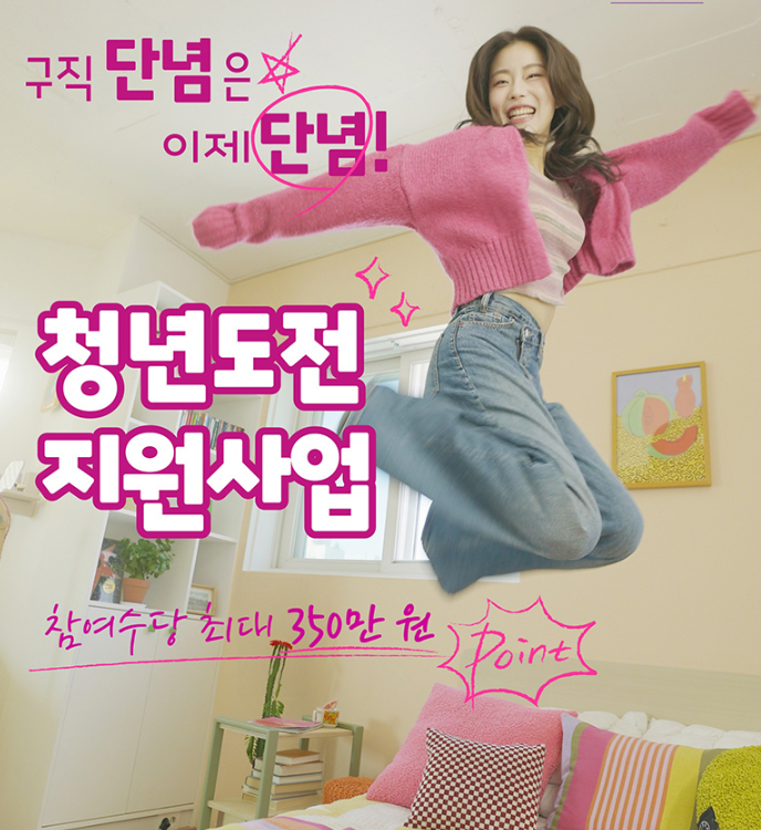 청년도전 지원사업 이미지