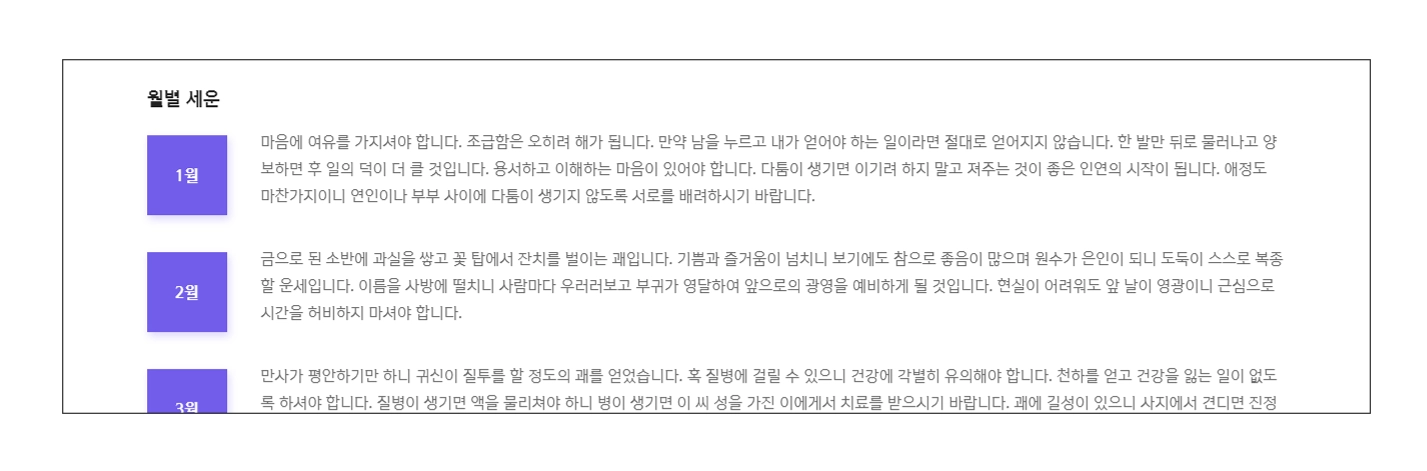 2024-신한은행-토정비결-월별운세