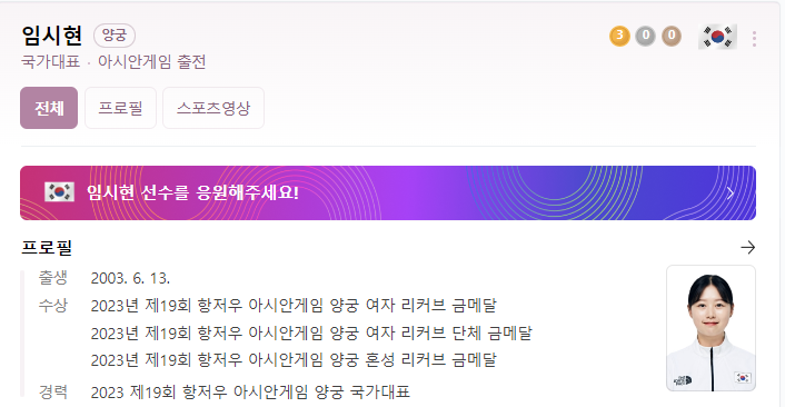 양궁 3관왕 임시현 선수