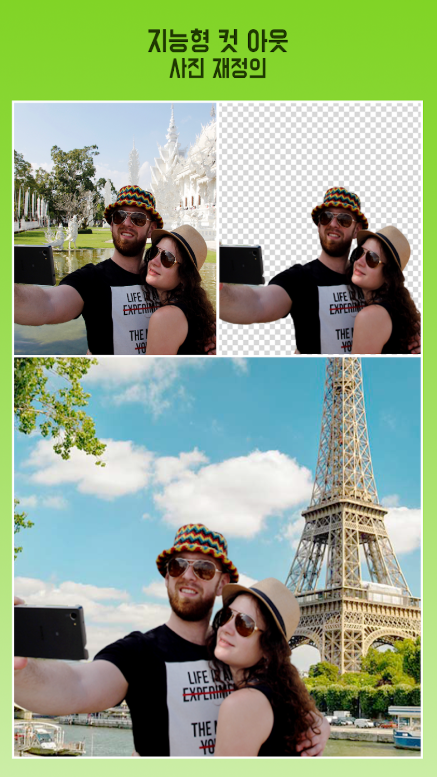 사진 편집 어플, 사진 잘라내기, 사진 붙여넣기