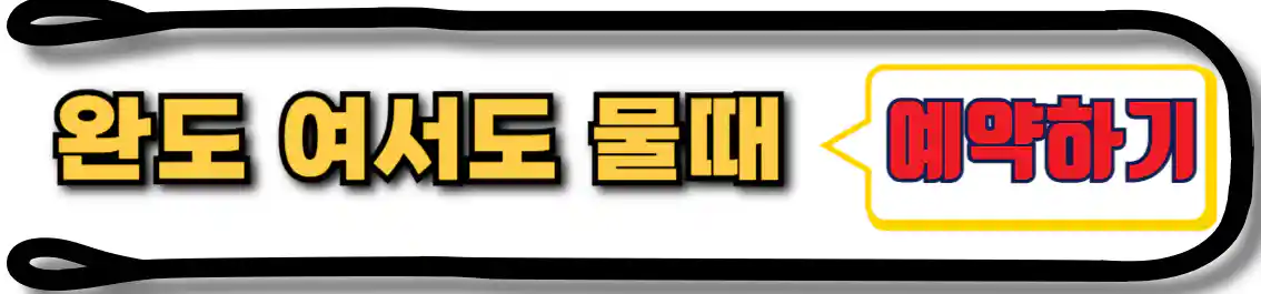 여서도 물때표