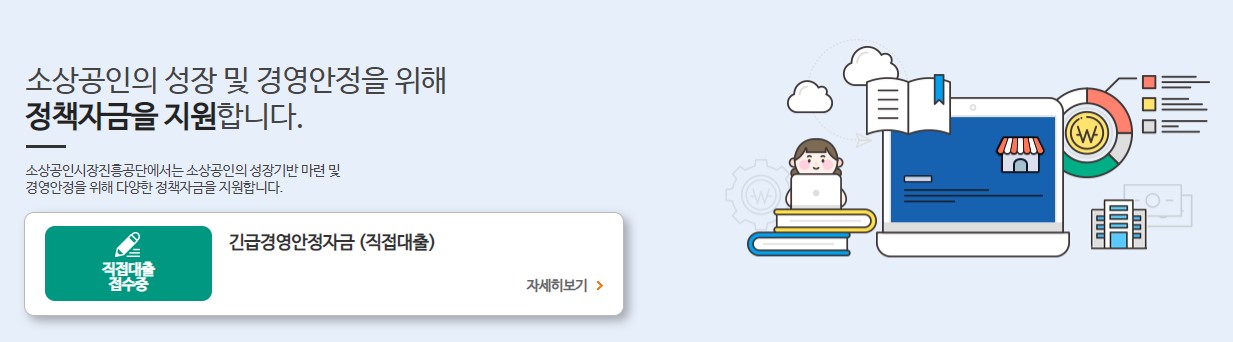 소상공인정책자금대출-사진