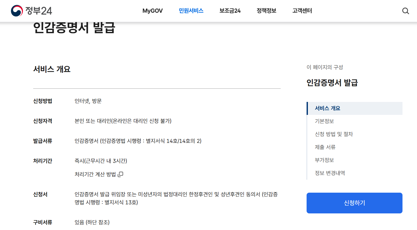 정부24 홈페이지 인감증명서 인터넷 발급