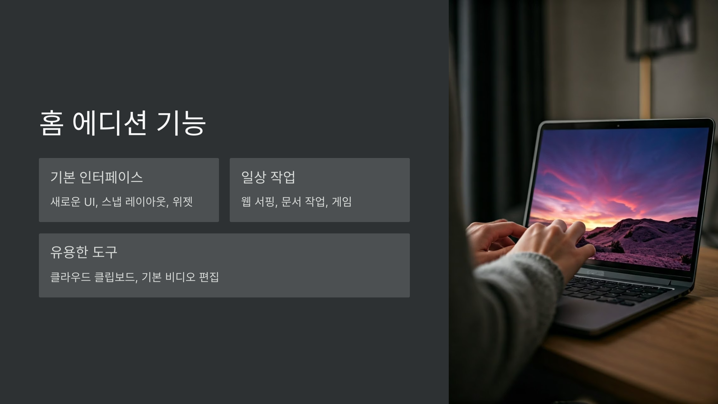 홈-에디션-기능