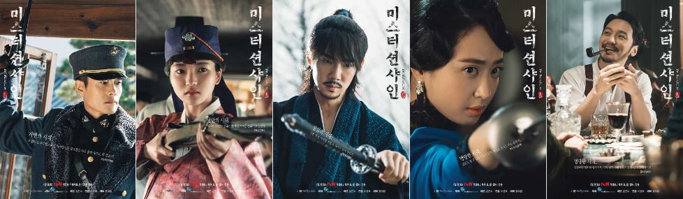 한국 인생 드라마 미스터션샤인