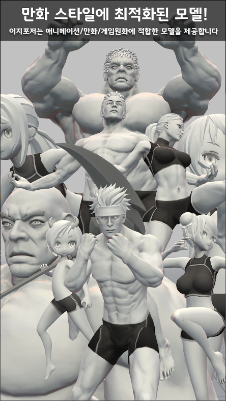 이지포저, 아티스트를 위한 포즈와 장면 제작 앱