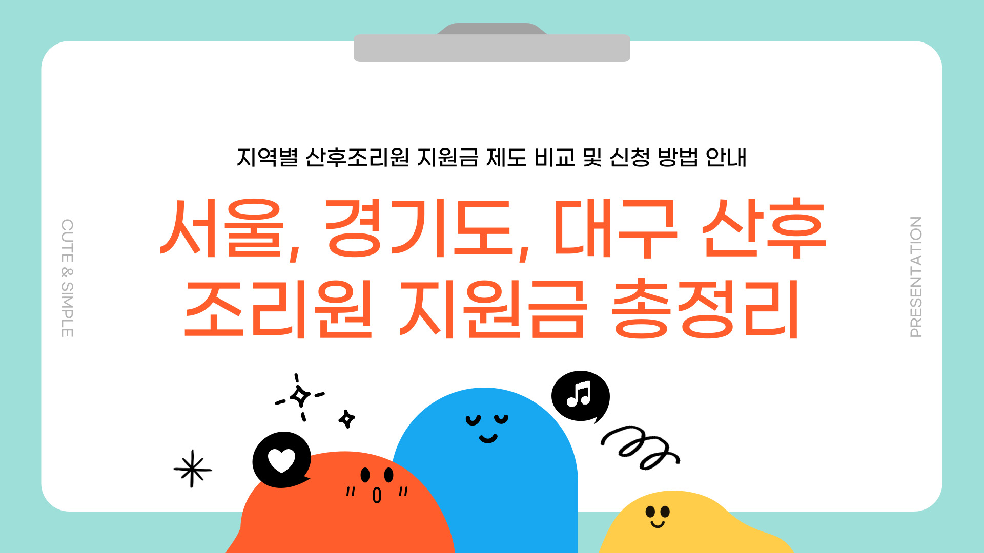 서울-경기-대구-산후조리원-지원금-신청-조건-총정리