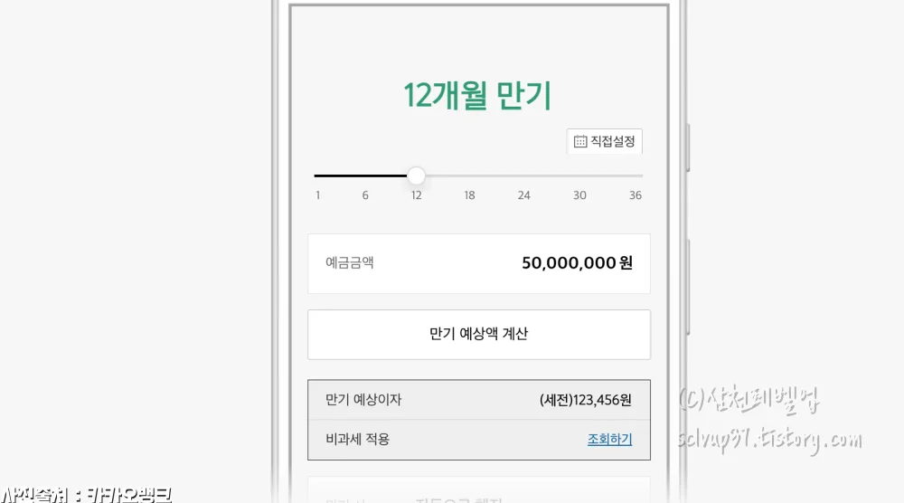적금 만기 이자
