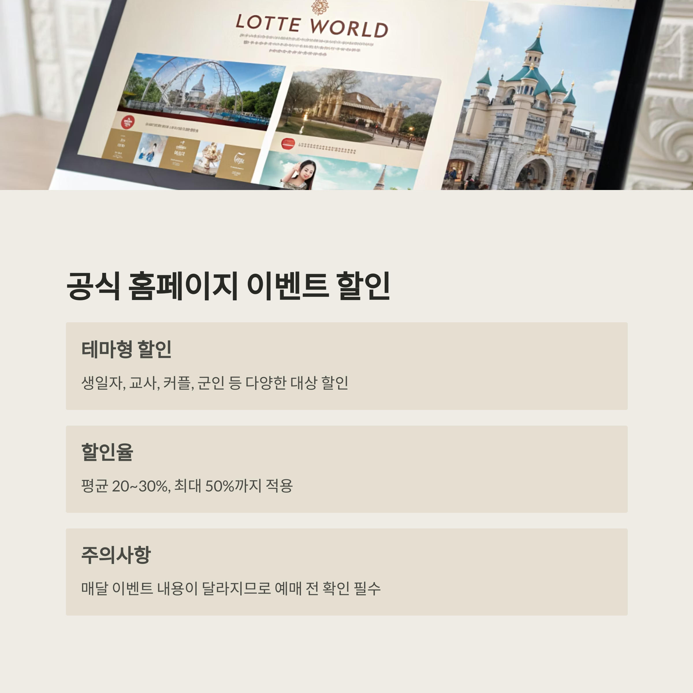 서울 잠실 롯데월드 자유이용권 티켓 할인