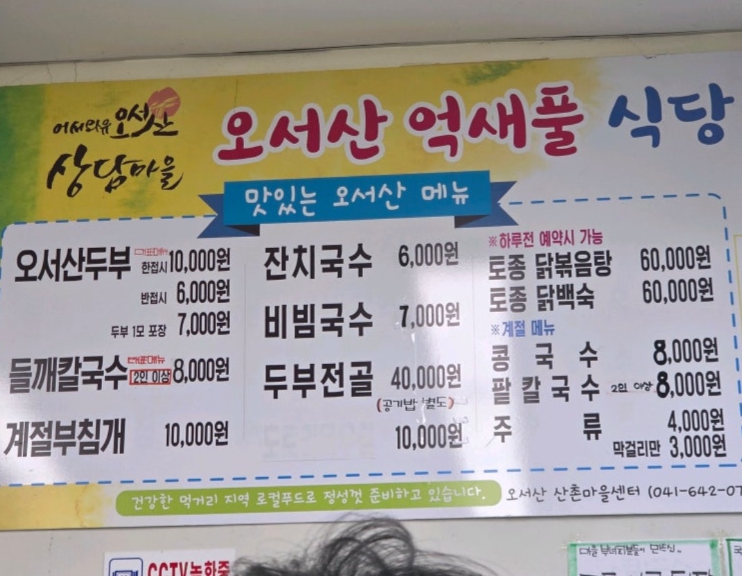 백반기행-홍성-두부전골-오서산억새풀식당