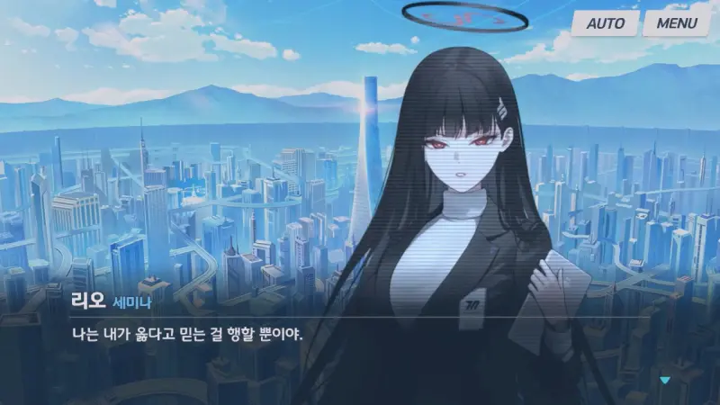 자신이 옳은 일을 행한다는 리오