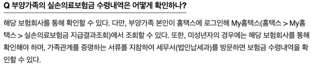 2020년 연말정산 의료비 실손의료비 공제