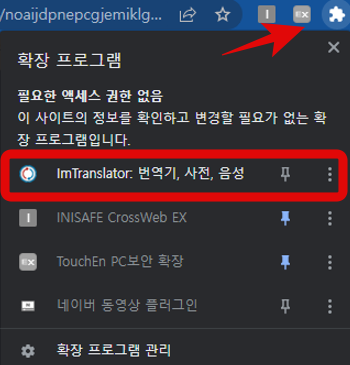 ImTranslator 다운로드 확인