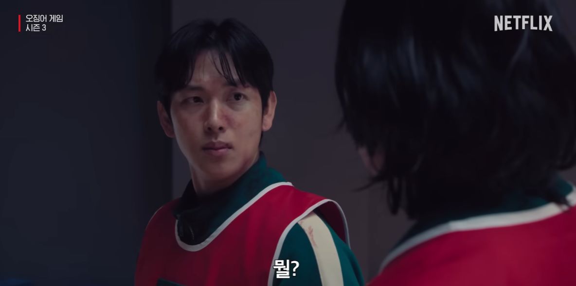 오징어 게임3