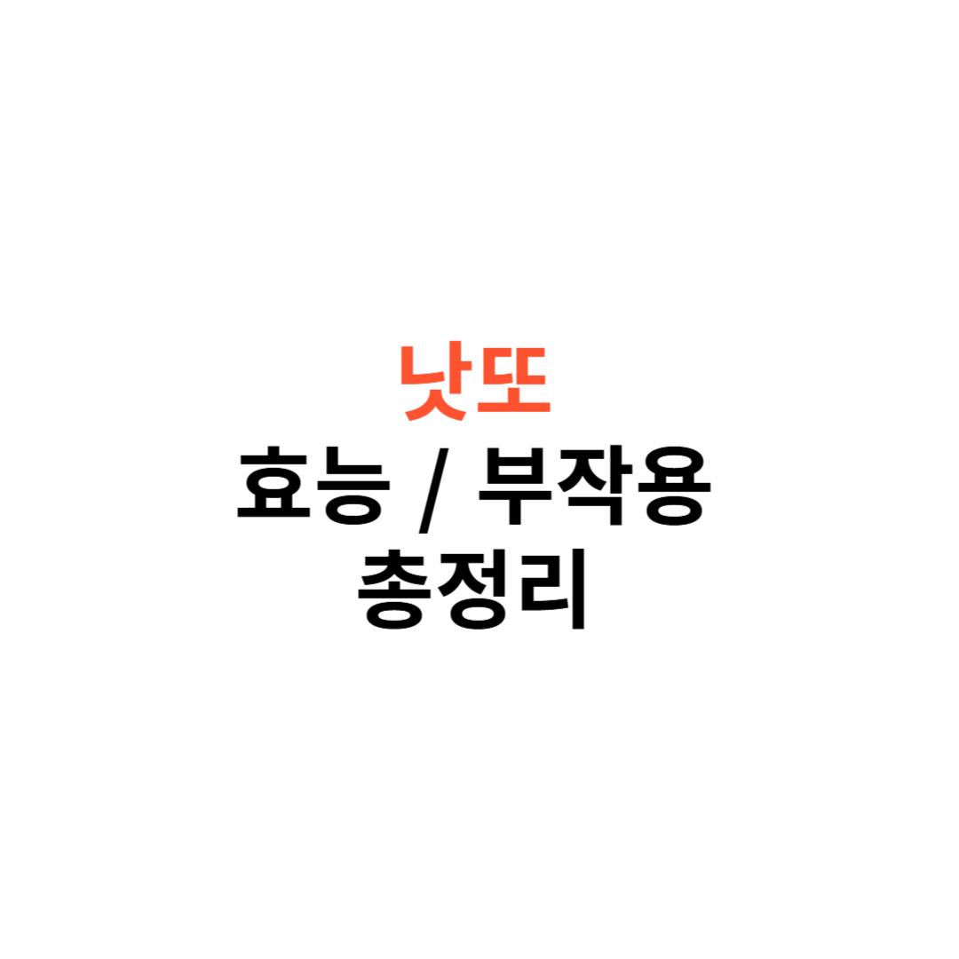 낫또