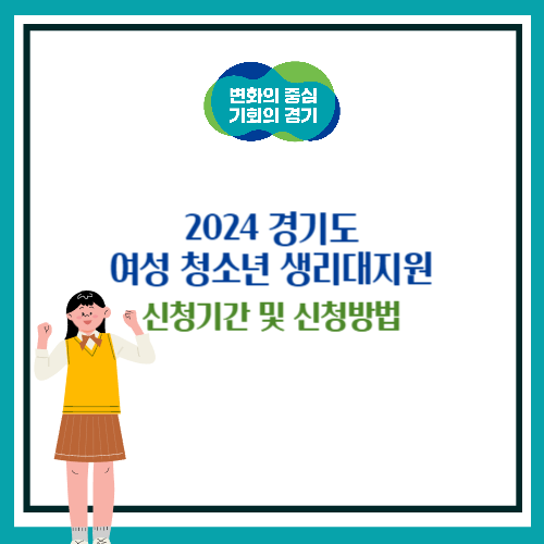 청소년 생리대지원