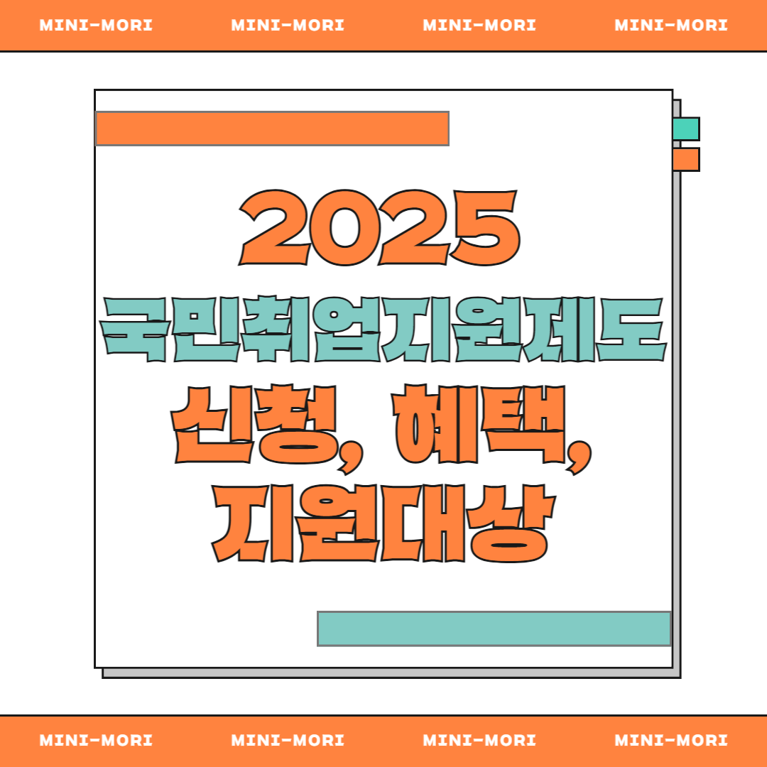  국민취업제도 