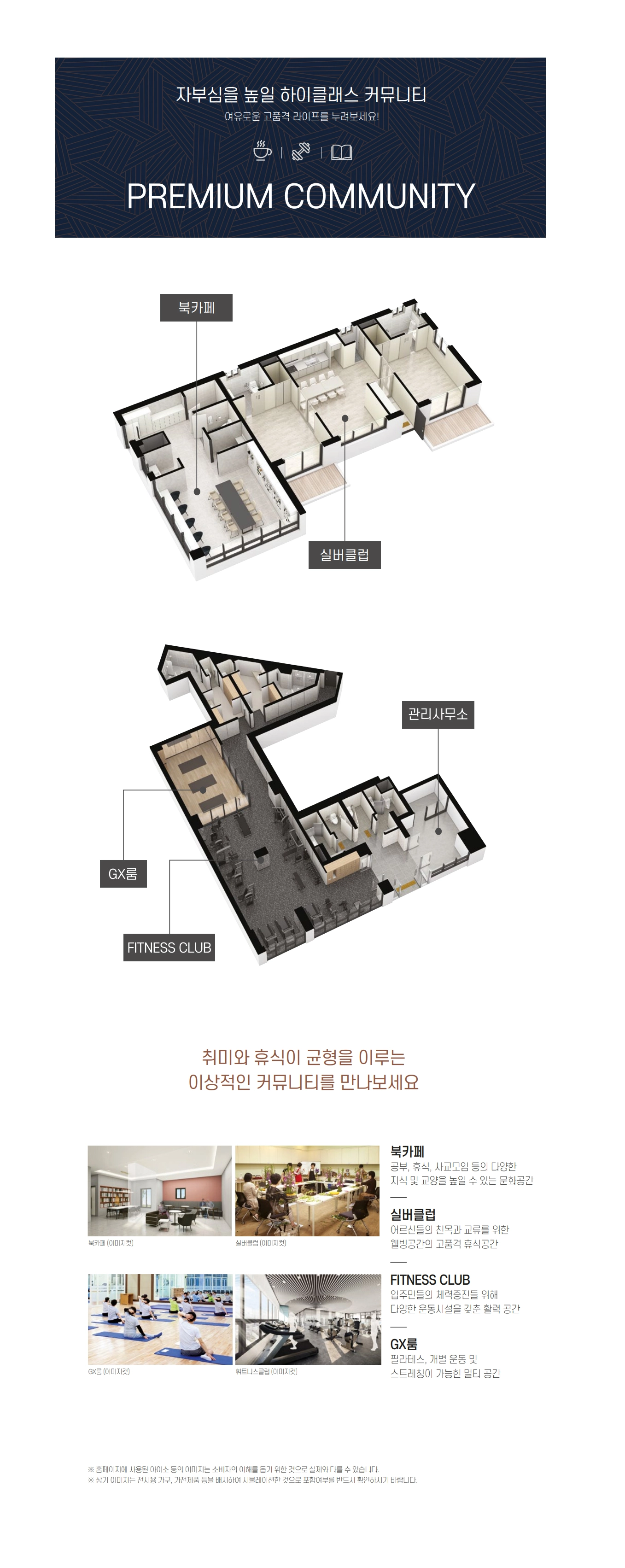 역곡역 아테움 스위첸 아파트-커뮤니티시설