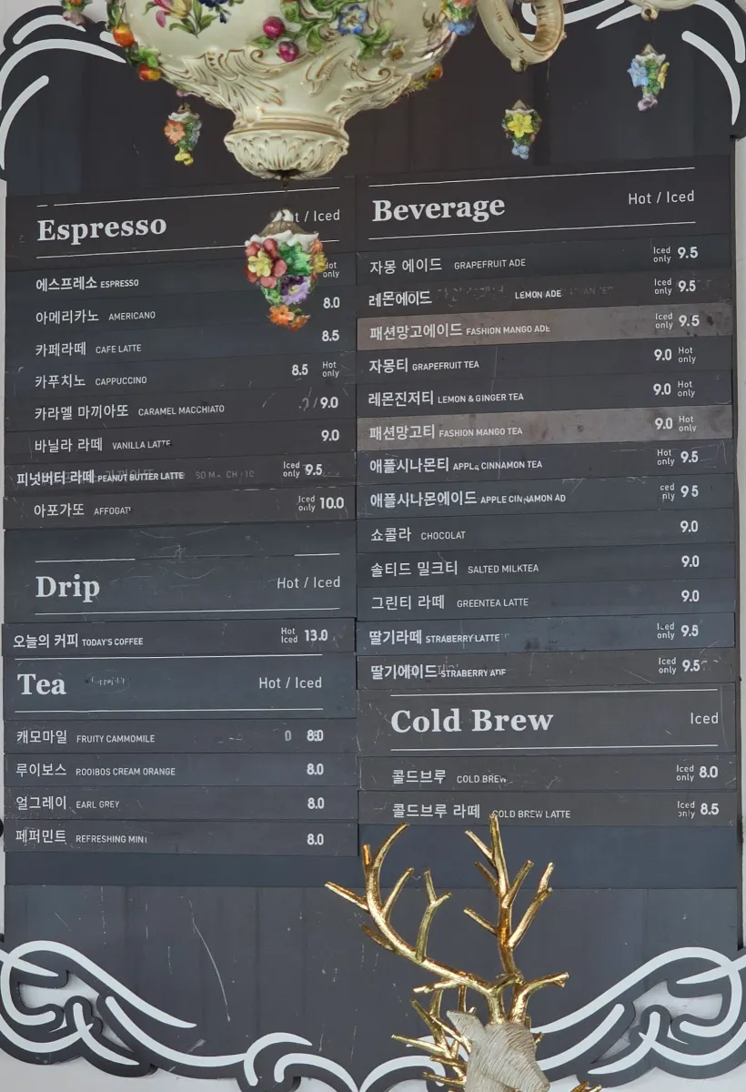 대너리스 음료 메뉴판