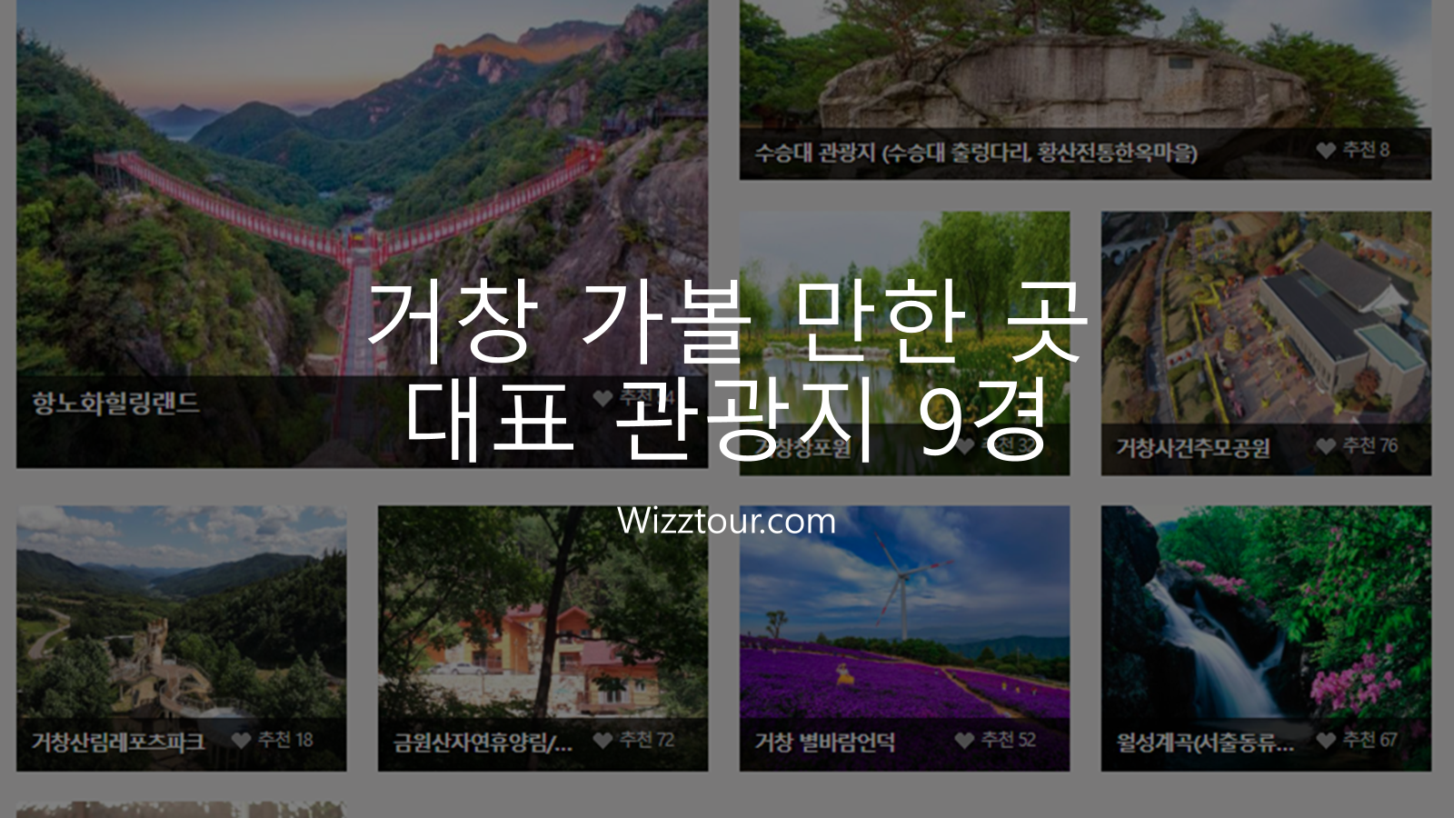 거창 가볼 만한 곳