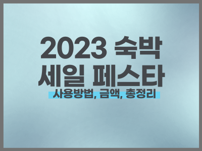 μλ°μΈμΌ 2023