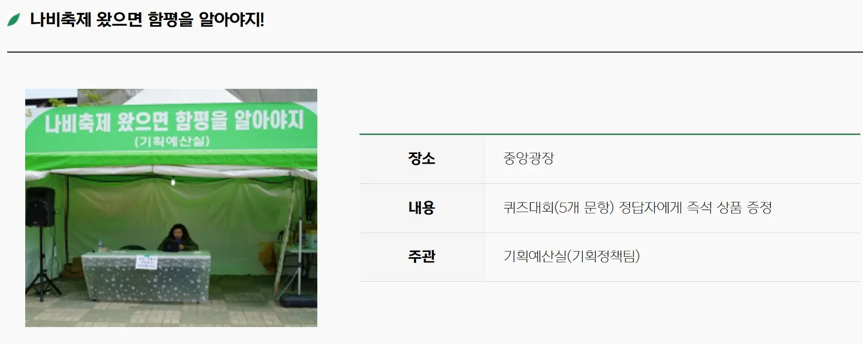 함평나비축제 기간, 주차장, 행사내용