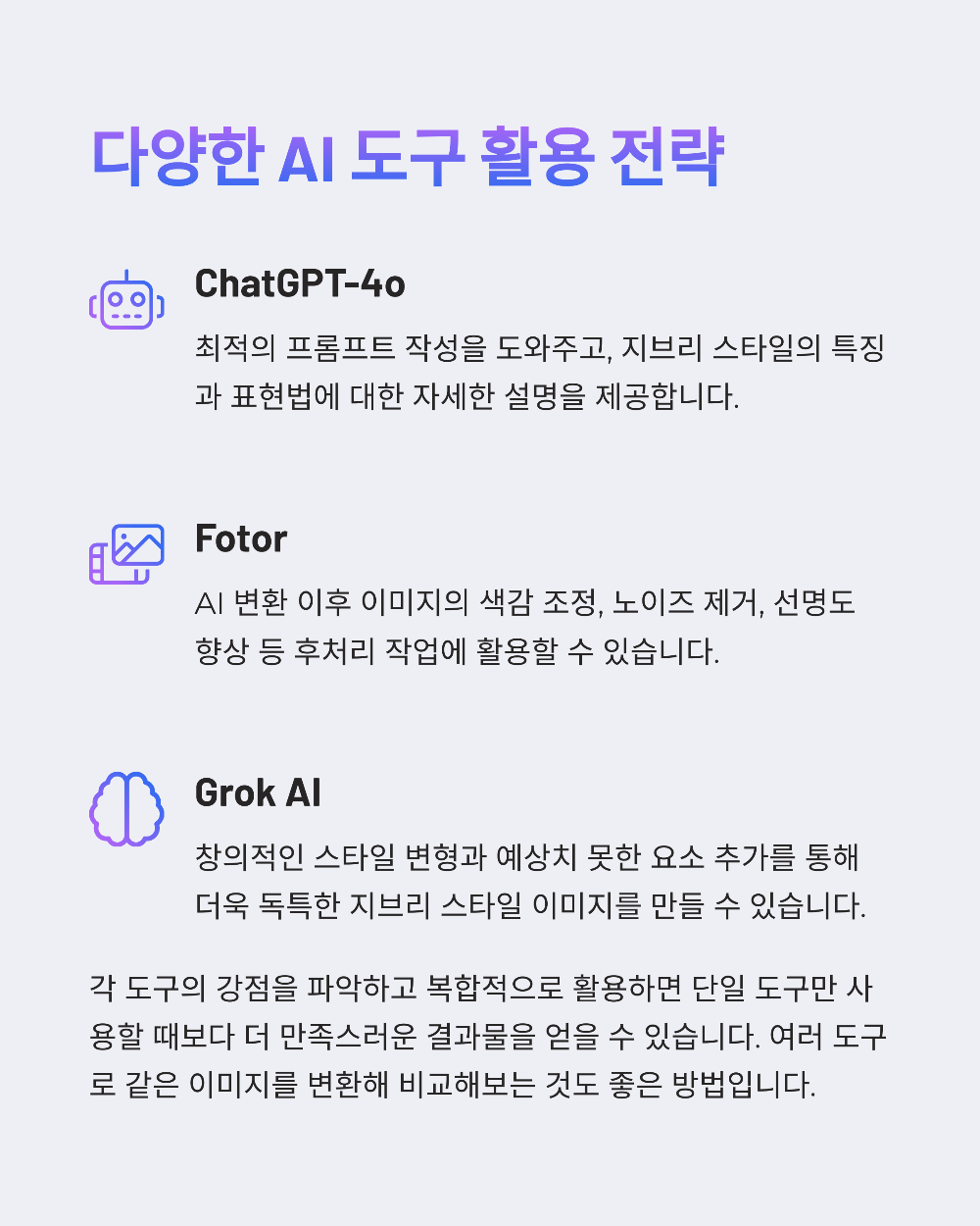 사진을 지브리 애니메이션처럼 바꾸는 법|AI 툴 사용 후기