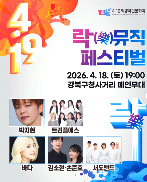 419 혁명 국민문화제