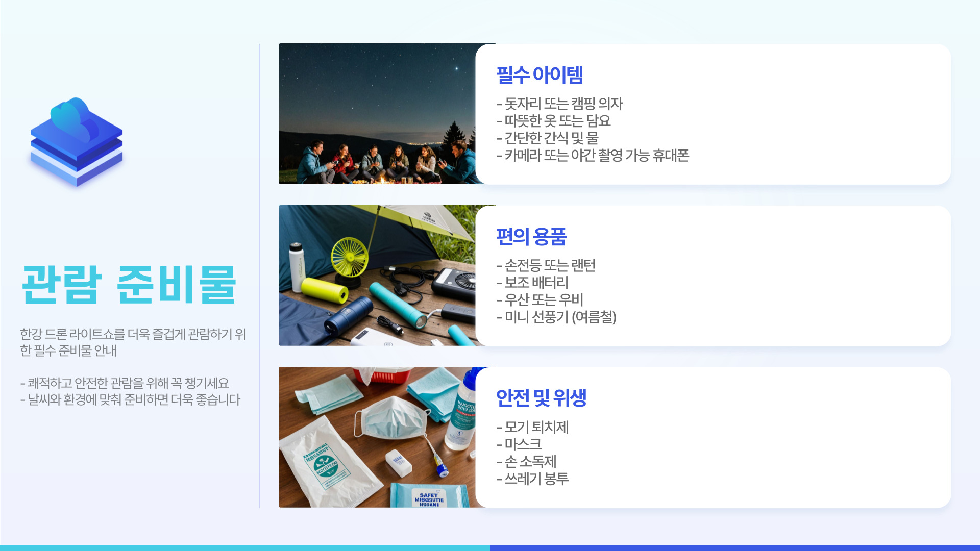 한강 드론쇼 꿀팁 정리