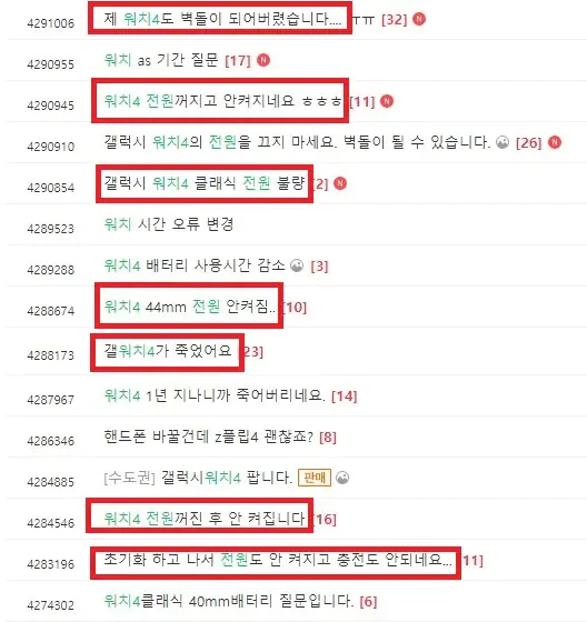 삼성 갤럭시 워치4 돌연사 벽돌 문제