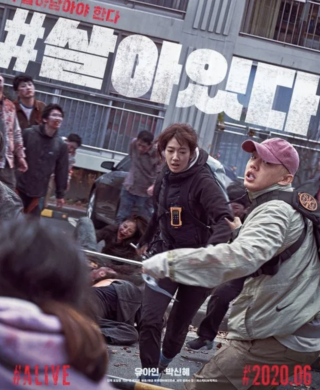 살아있다 영화