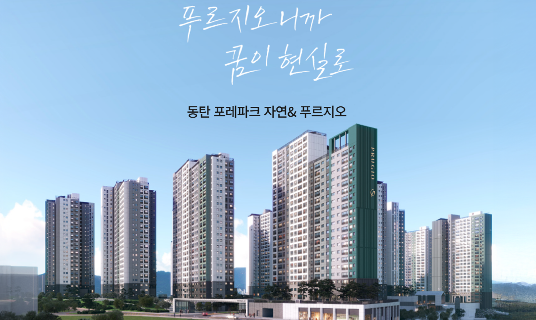 동탄 포레파크