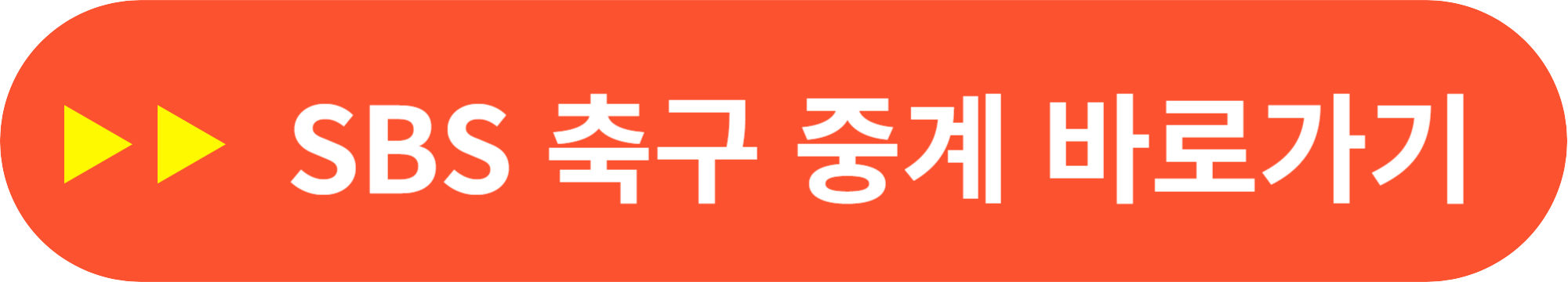 항저우 아시안게임 여자 축구 중계